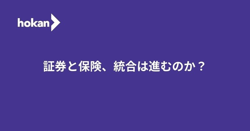 石曽根記事_証券と保険との統合