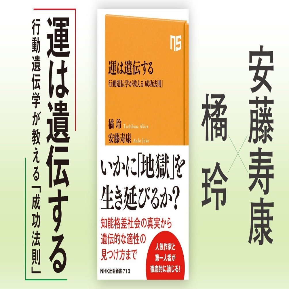 行動遺伝学がもたらしたパラダイム転換とは？！「残酷すぎる世界