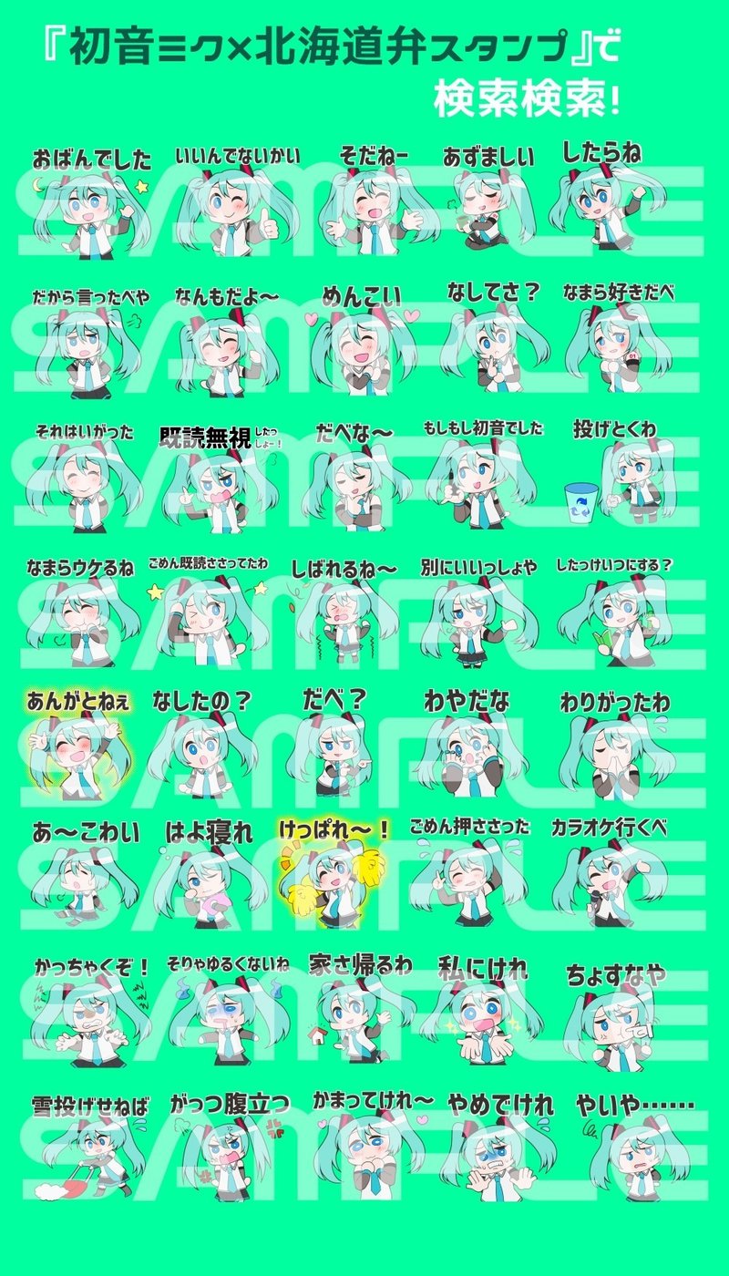 Lineスタンプ 初音ミク 北海道弁スタンプ 販売開始 とみか なまけもんp Note Lineスタンプ 初音ミク 北海道弁スタンプ 販売開始 とみか なまけもんp Note