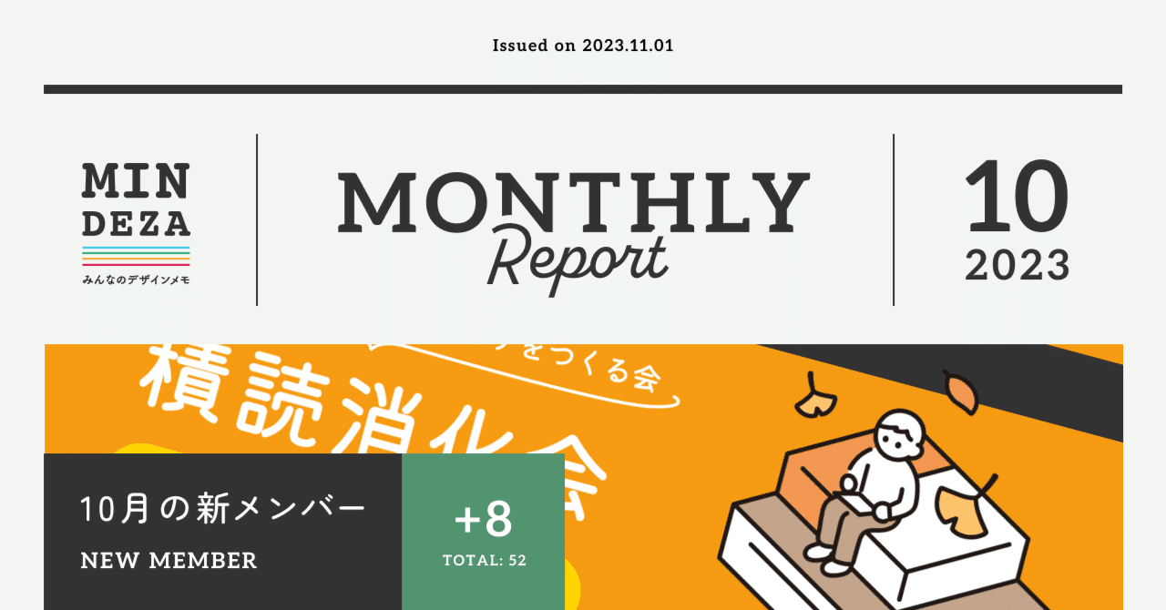 みんデザ活動報告【2023年10月度】〜積読消化会をやってみました