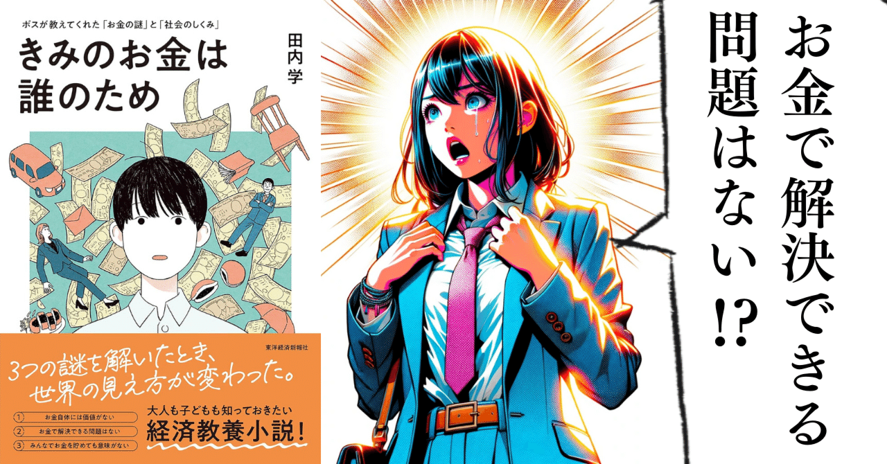 きみのお金は誰のため　ほか 田内学『きみのお金は誰のため』 – 青山ブックセンター本店