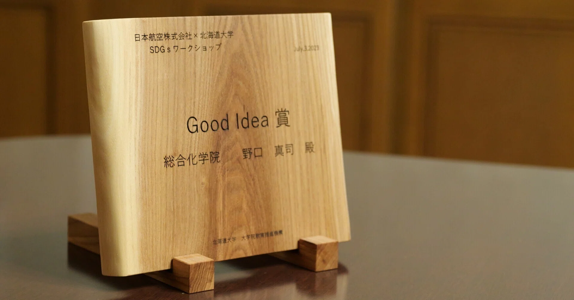 北大の木材×SDGs×学生～河野銘木店さんと北大でスペシャルな盾つくり