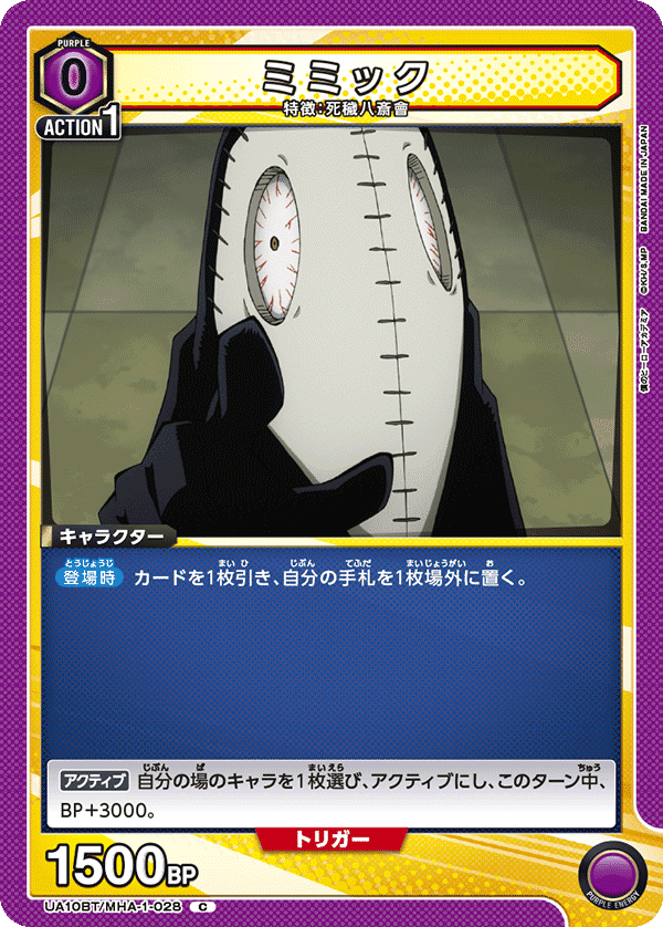 ユニオンアリーナ　オーバーホール デッキ　トガヒミコ入り トガヒミコ(UA10BT/MHA-1-020) | SR | ドラゴンスター