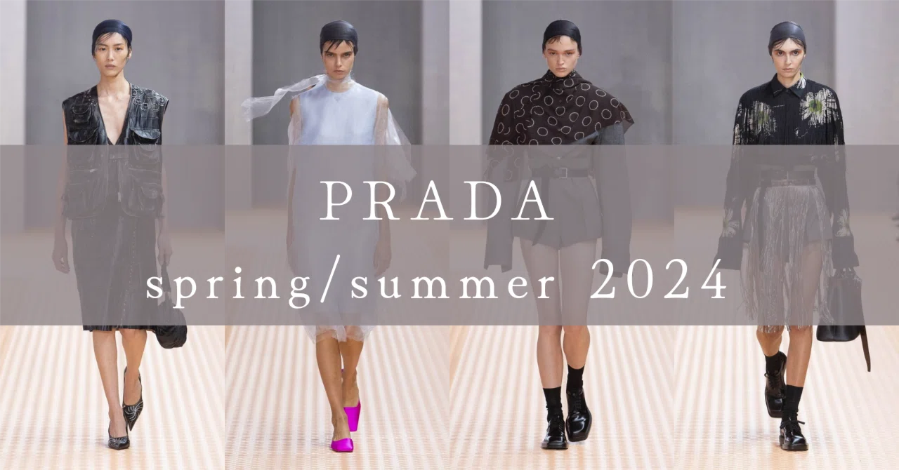 PRADA 2024SS コレクション を考察してみる : 「美しい服を作り上げる 