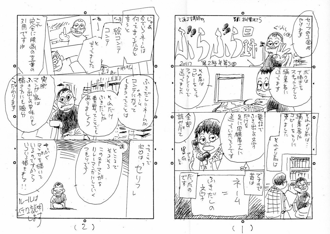 予告漫画02-03