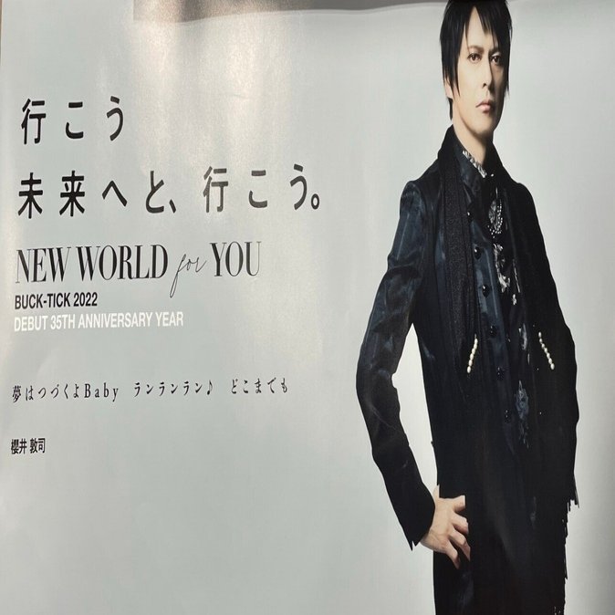 櫻井敦司さんの訃報によせて｜彩景でりこ