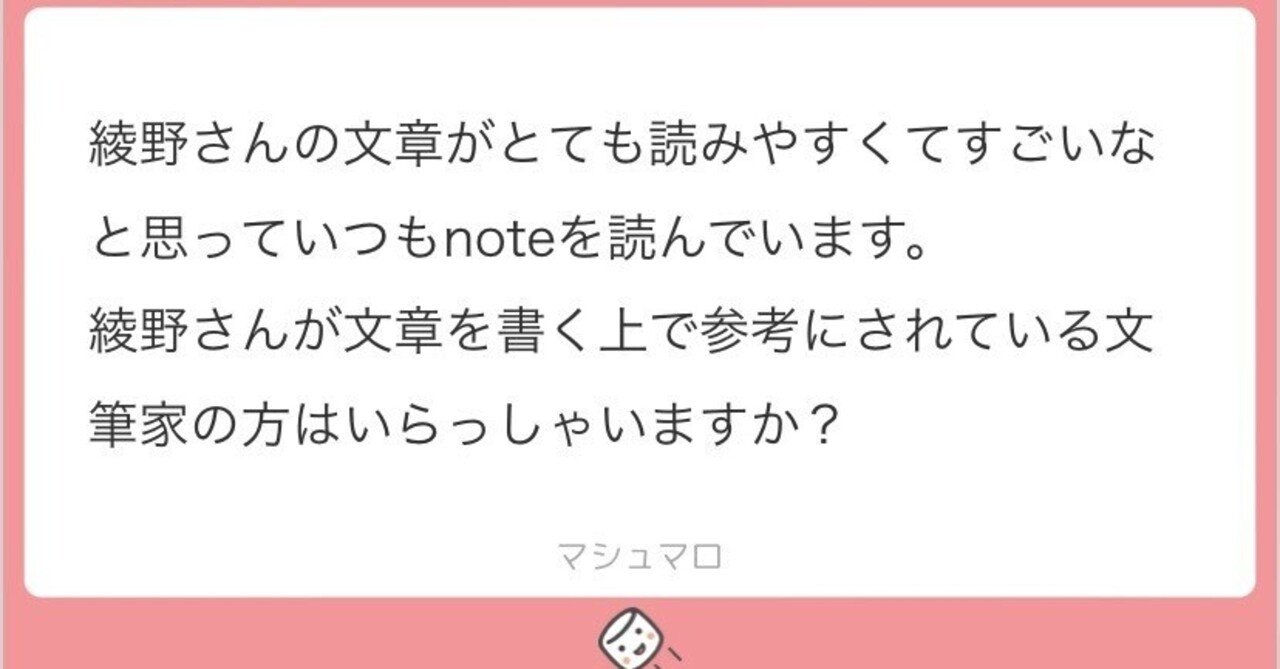 マシュマロ】文章を書く上で参考にしているもの｜綾野つづみ