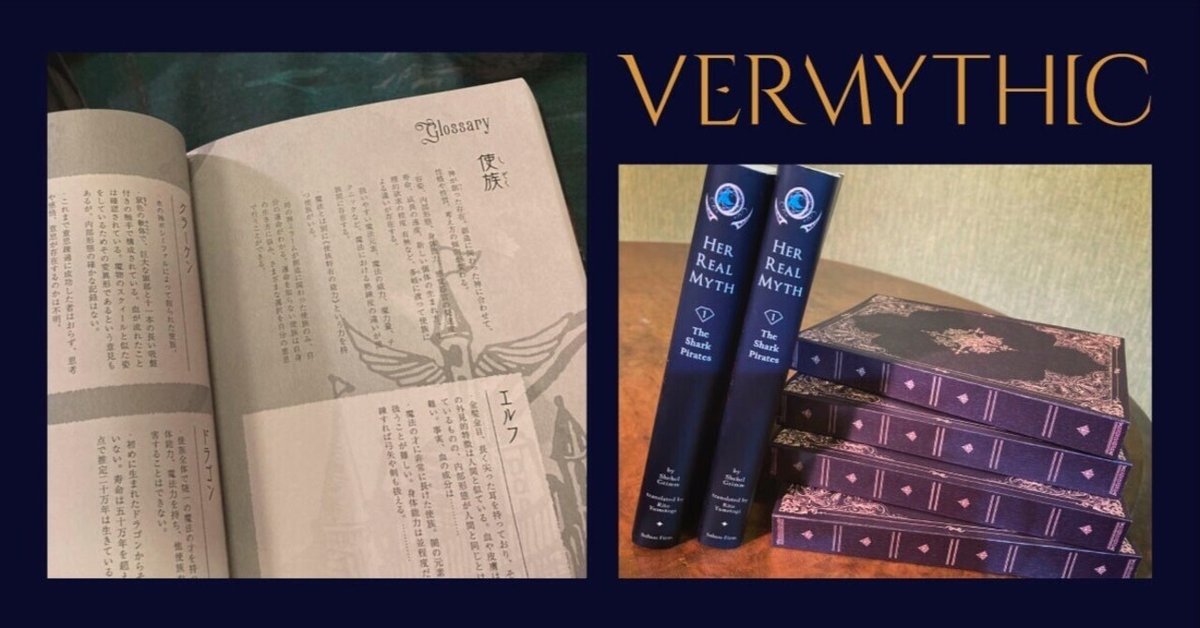 Vermythic World 文学フリマ東京37お品書き｜夢伽莉斗