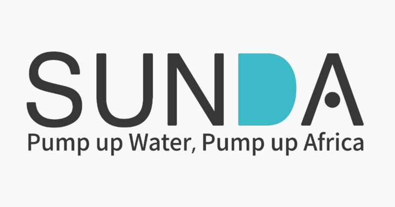 アフリカ農村部における水問題解決を目指す株式会社Sunda Technology Globalがシードラウンドで総額5,000万円の資金調達を実施