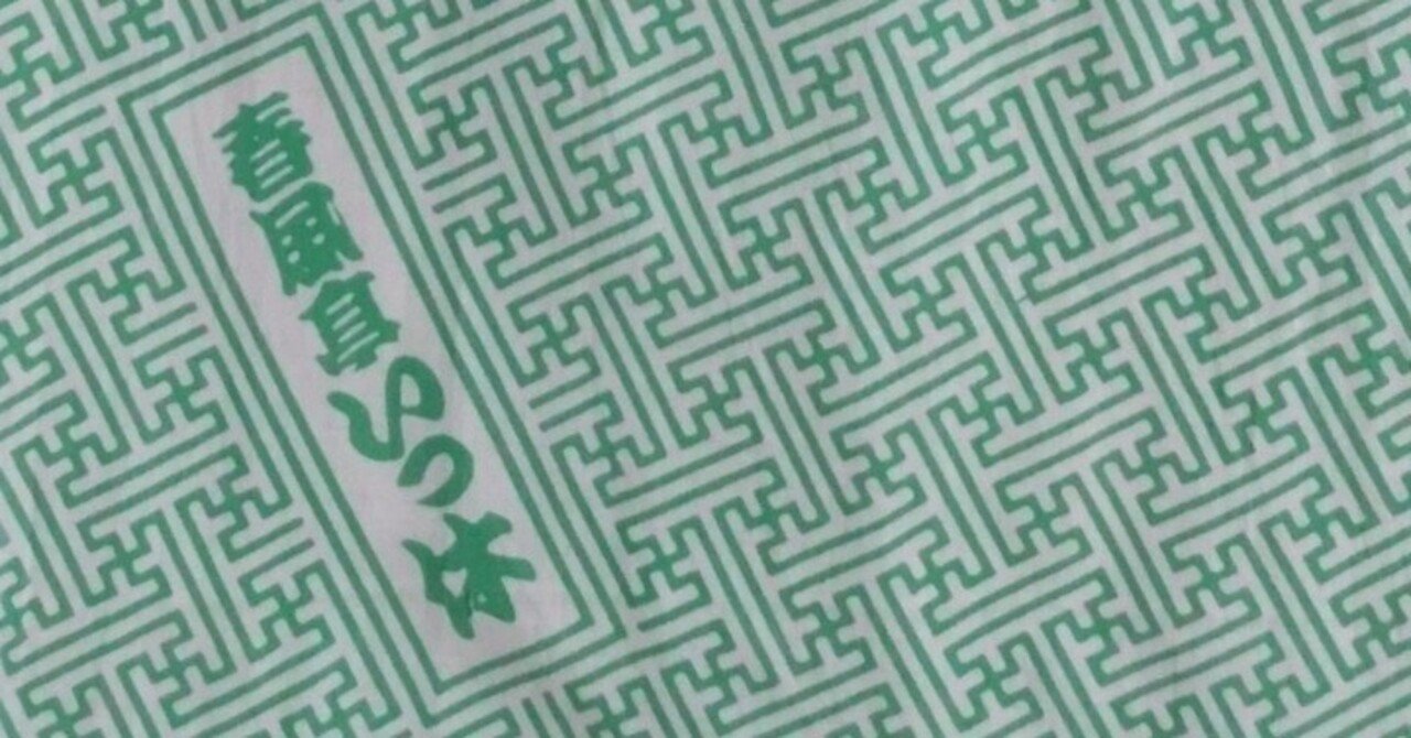 噺家の手ぬぐい 春風亭いっ休｜五明樓玉の輔💋