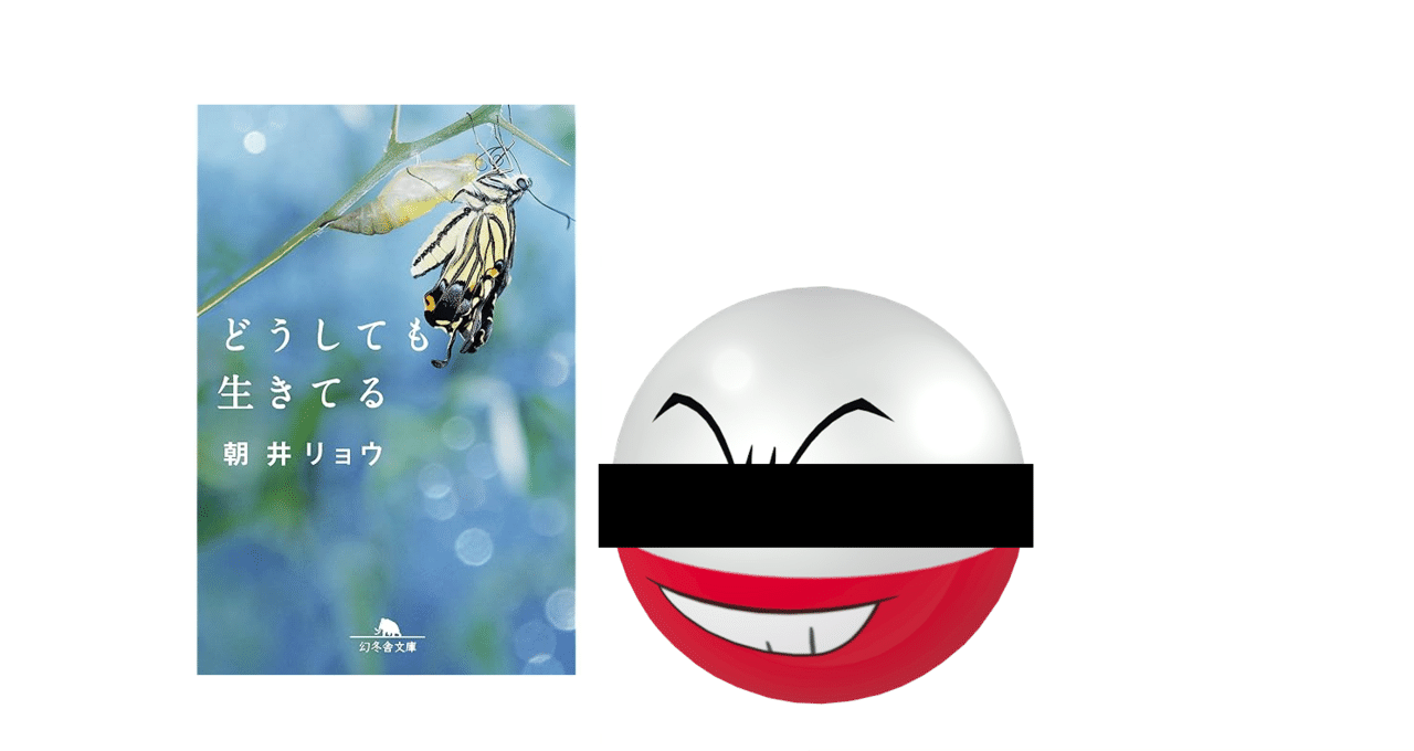 どうしても生きてる」の人気タグ記事一覧｜note ――つくる、つながる