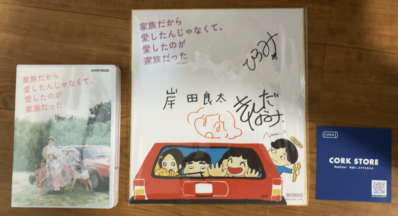 特典色紙！「家族だから愛したんじゃなくて、愛したのが家族だった」 ブックレットを読むだけで、ウルっとしてしまいました。ゆっくり堪能させて