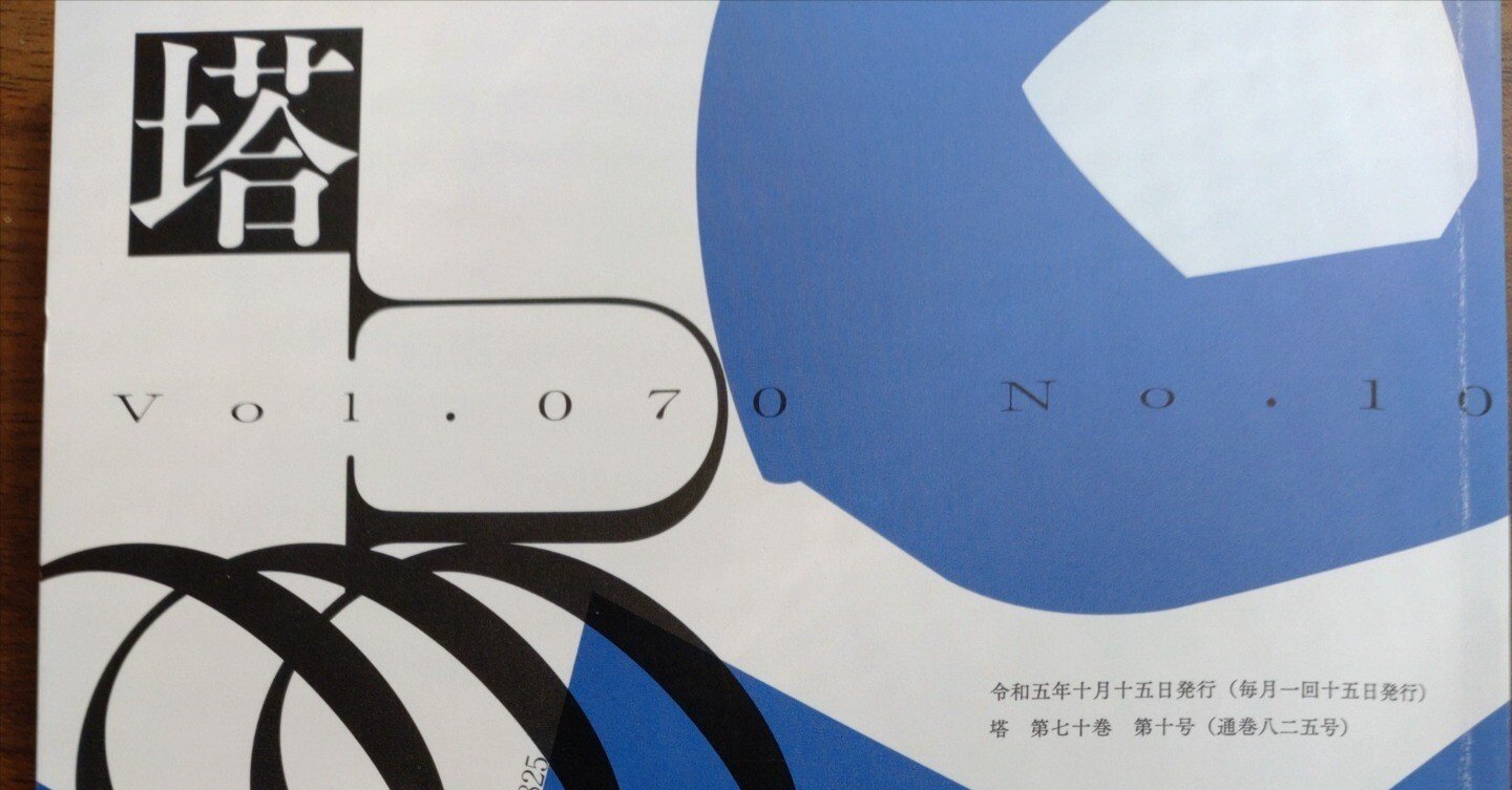 塔』2023年10月号掲載歌「白のあぢさゐ好きだと思ふ」｜中村成吾