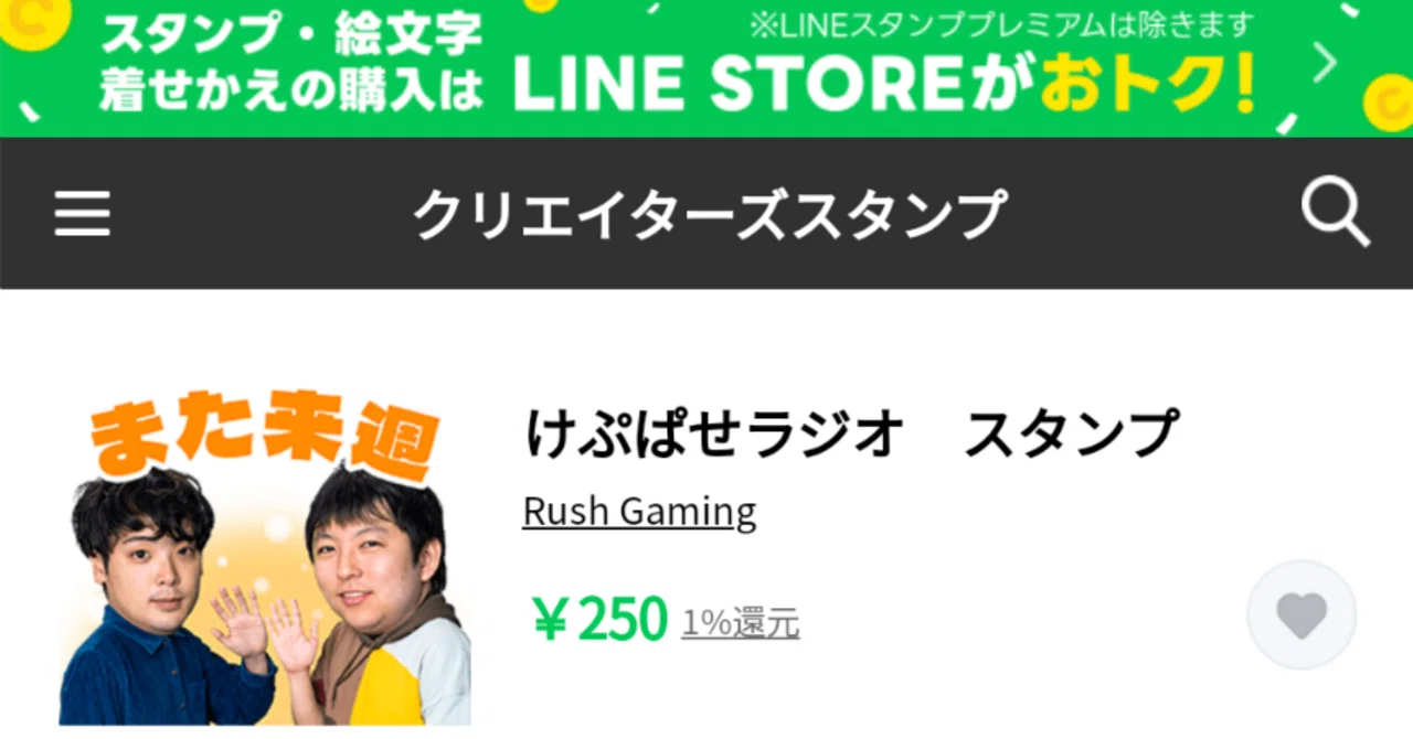 【閲覧注意】けぷぱせラジオLINEスタンプレビュー【金返せ】|りーマック