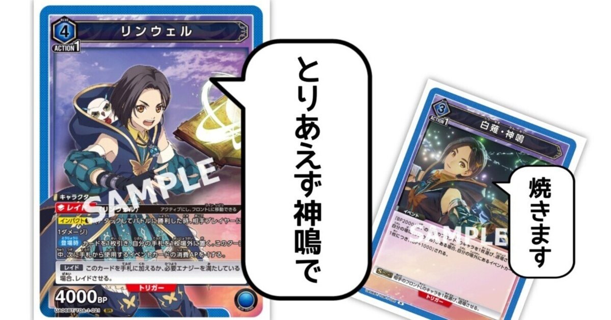 【完売】  ユニアリ】リンウェルとかいう便利すぎる女について【3on3大阪 UNION ARENA(ユニオンアリーナ)