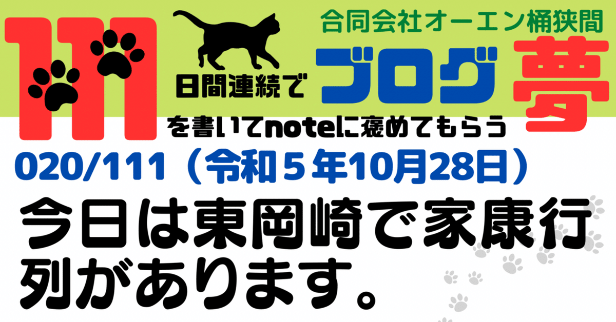 10月28日は徳川歴代将軍の日その1(架空記念日ブログ 10月28日は徳川歴代将軍の日その1(架空記念日ブログ