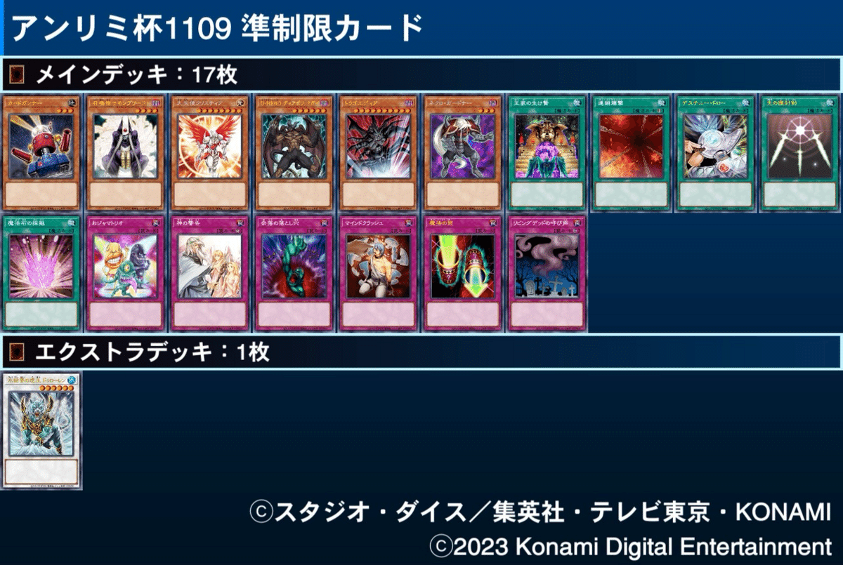 遊戯王 1103 カードプール 遊戯王ゲートボールGoatFormat紹介