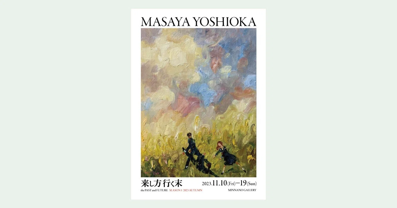展覧会を作る｜吉岡雅哉個展｜田森葉一