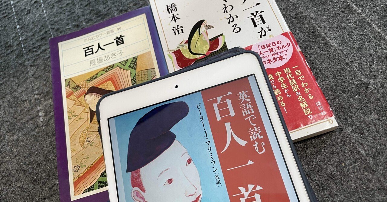 半額ストア 百人一首復習ノート：現代語訳、英訳、解釈とその感想（四一、四 人文+社会
