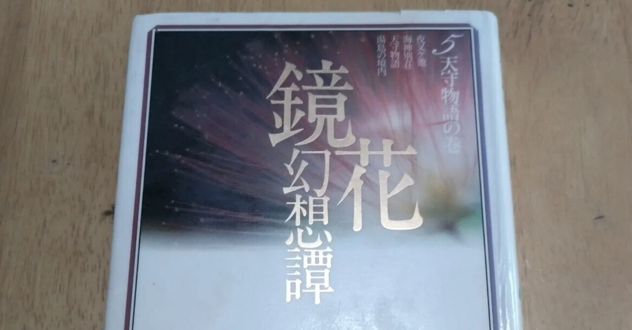 シネマ歌舞伎・読書】海神別荘（泉鏡花・生誕150年）｜杜若（かきつばた）