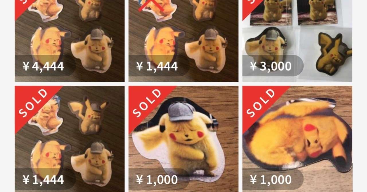 転売つらくて 名探偵ピカチュウ ステッカー在庫切れ泣いた 駄菓子買った Shinometal Note