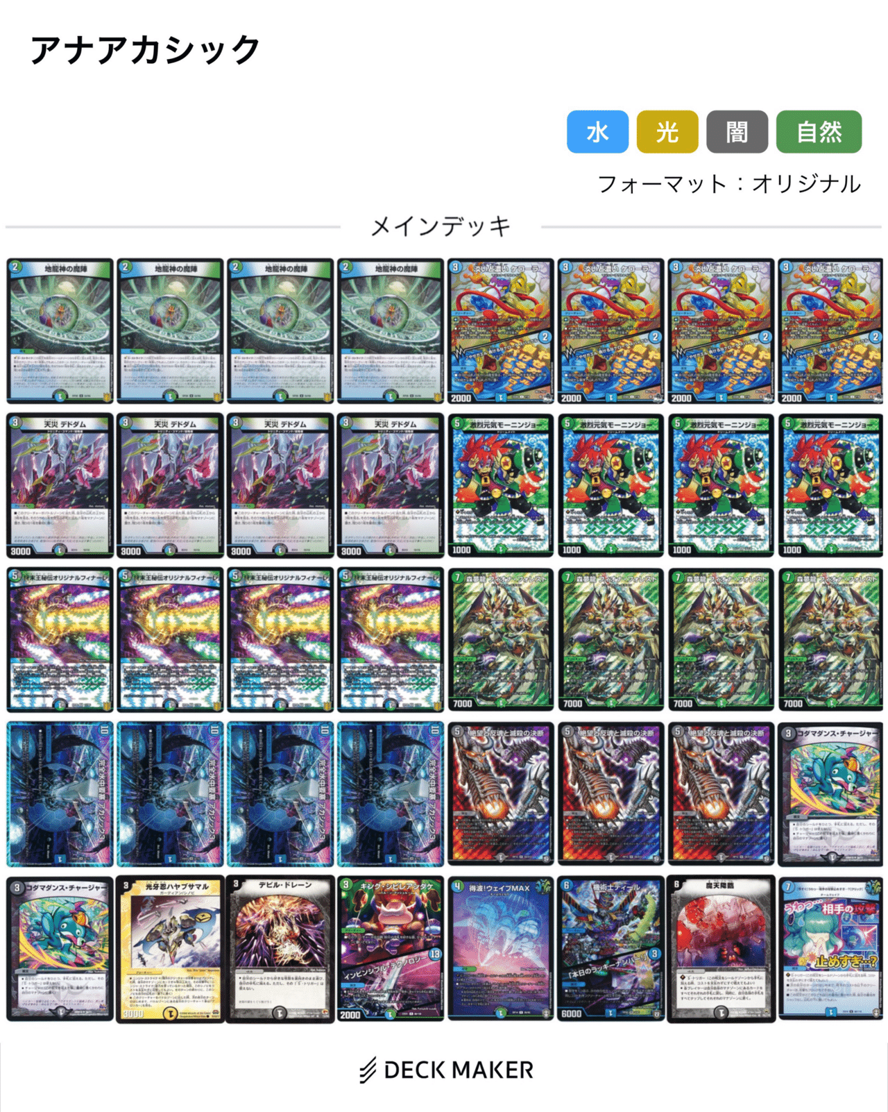 CS優勝3回】青緑アカシック3のすべて|杓文字 CS優勝3回】青緑アカシック3のすべて|杓文字