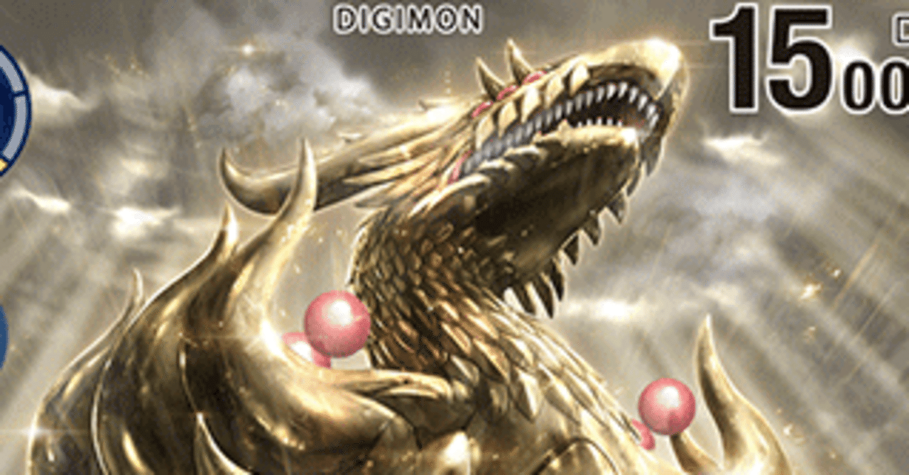 やっちゃえファンロンモン‼️ ファンロンガルル｜コジ☆