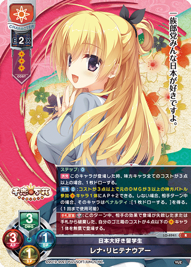 Lycee Overture 2023年10月ゆずソフト3.0環境の日単自分向け取扱