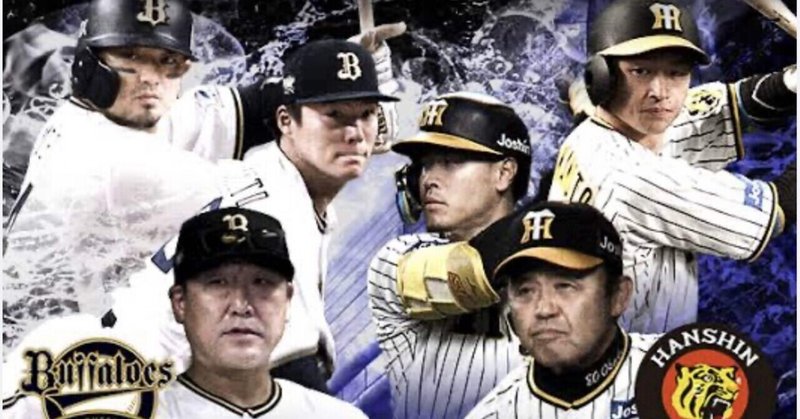 プロ野球日本シリーズ　キーマンは誰か