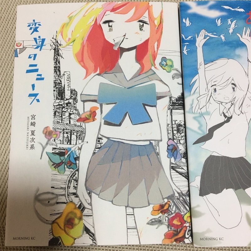 誰かに聞いて欲しい独り言 憧れの宮崎夏次系 むし姫ちゃん Note 誰かに聞いて欲しい独り言 憧れの宮崎夏次系 むし姫ちゃん Note