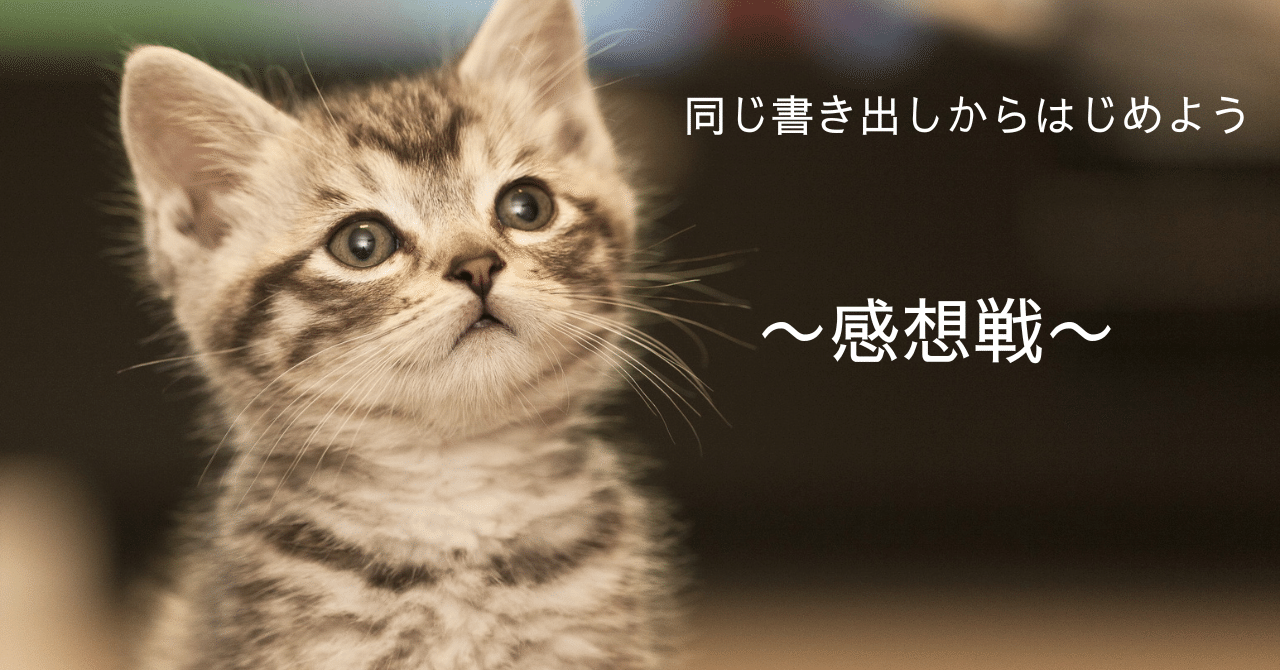 新企画〉同じ書き出しからはじめよう！④〜感想戦〜【ともや】｜今宵はここまでに