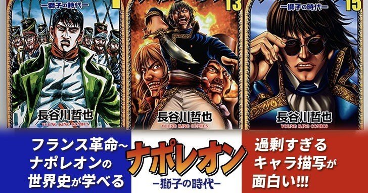 フランス革命 ナポレオン時代がわかる歴史マンガ 前回の記事 のオモシロ参考文献を紹介します 八代矢於紀 ヤシロヤオキ 怪談 幻想文学の話で海外交流 Note