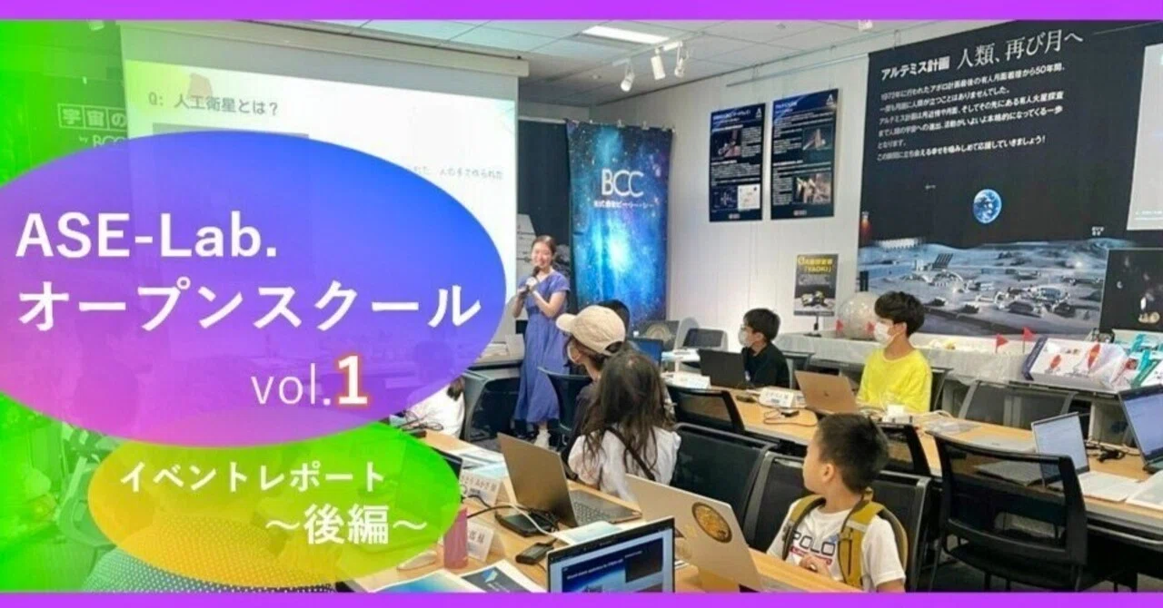 Ase Learning Lab ASE-Lab.オープンスクール STEAM-Sat&衛星データ解析体験会 -後編-|ASE-Lab. (エースラボ)/ 宇宙好きで作る勉強会 ...