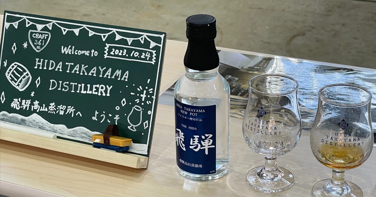飛騨高山蒸留所初リリース 飛騨高山蒸留所初リリース