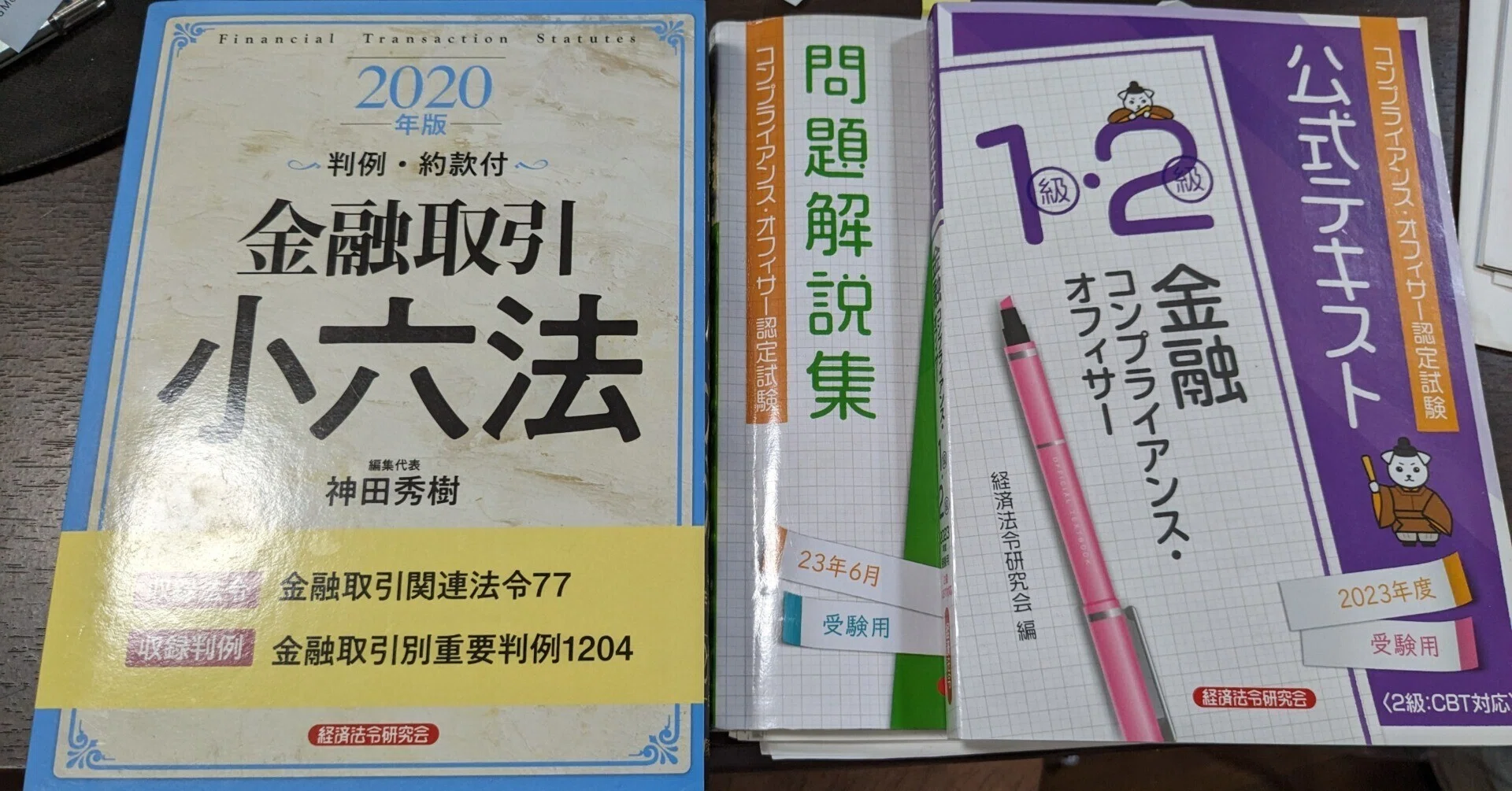 50代おっさん学び直し］金融コンプラオフィサー1級試験（10/22）に