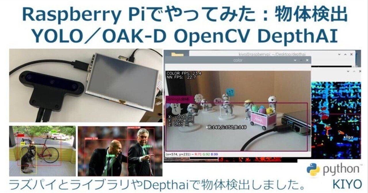 Raspberry Piでやってみた2(画像処理):物体検出ーYOLO/OAK-D OpenCV DepthAI|KIYO