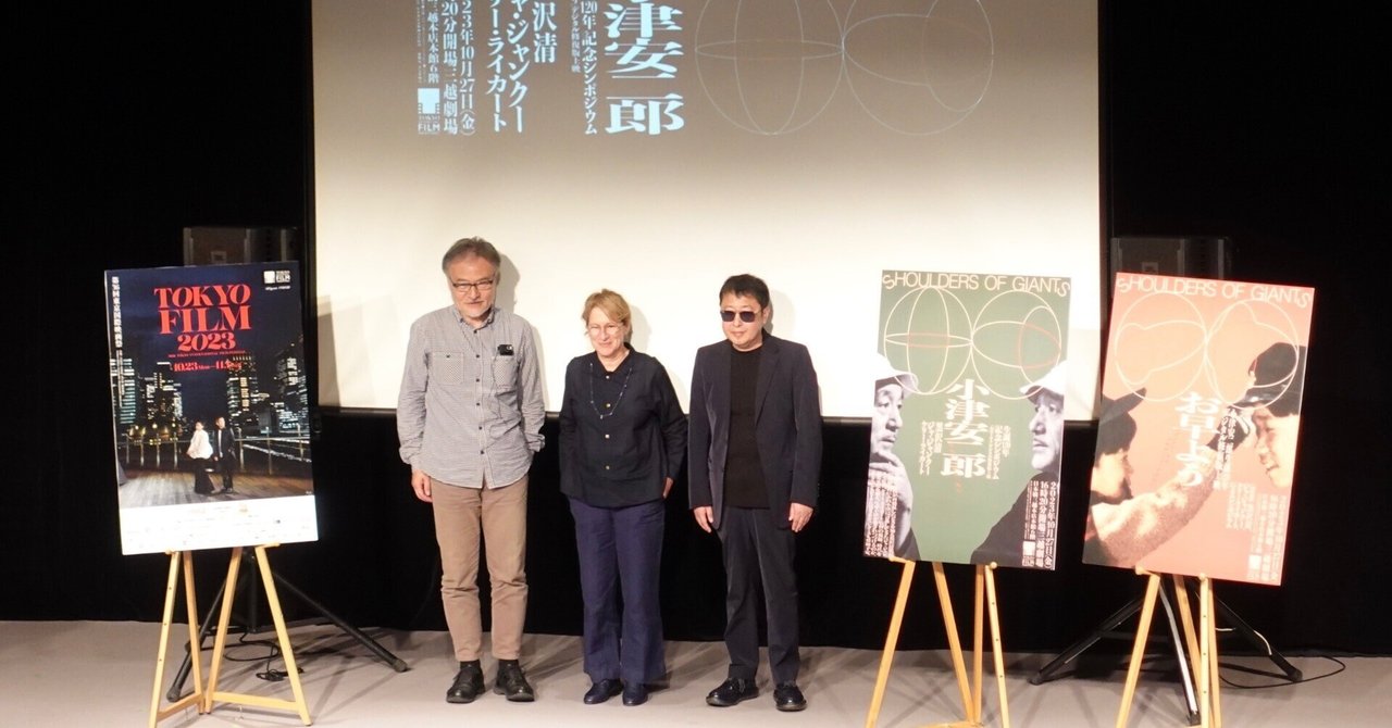 小津安二郎生誕120年記念シンポジウム