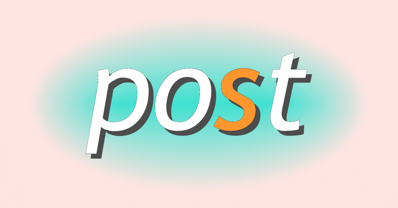 今は「ツイート」ではなくて「ポスト」と言うそうですが、その「ポスト」は色々あるPOSTの内、どのPOST？｜コトノハ研究所
