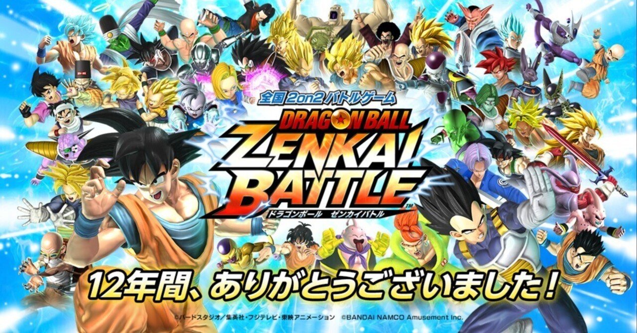 ドラゴンボール ゼンカイバトル』最終日、サービス終了の様子を ドラゴンボール ゼンカイバトル』最終日、サービス終了の様子を