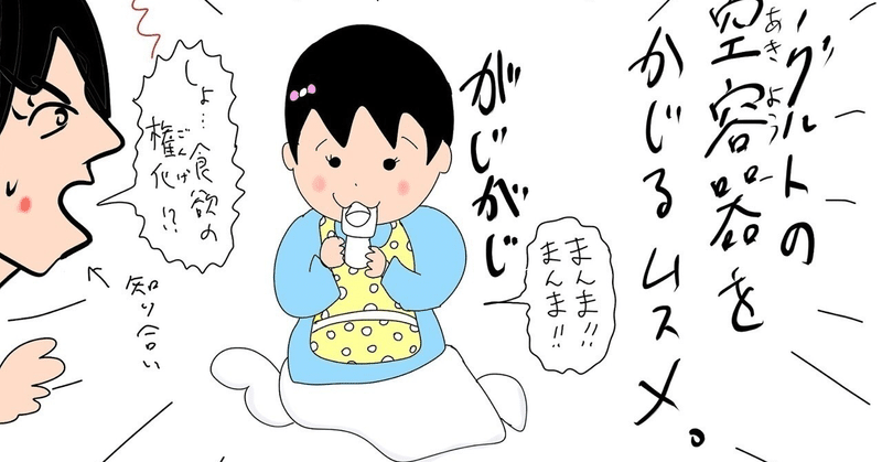 妻の育児コラム 2