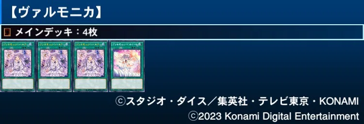 遊戯王】相手を惑わす心理戦 ヴァルモニカ出張セット【デッキパーツ