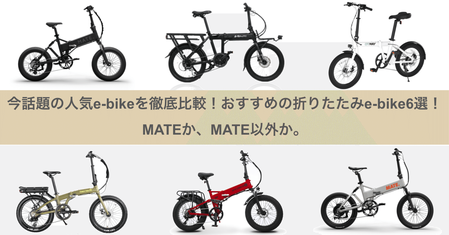 MATE X MATE CITY にオススメ！Eggrider V2