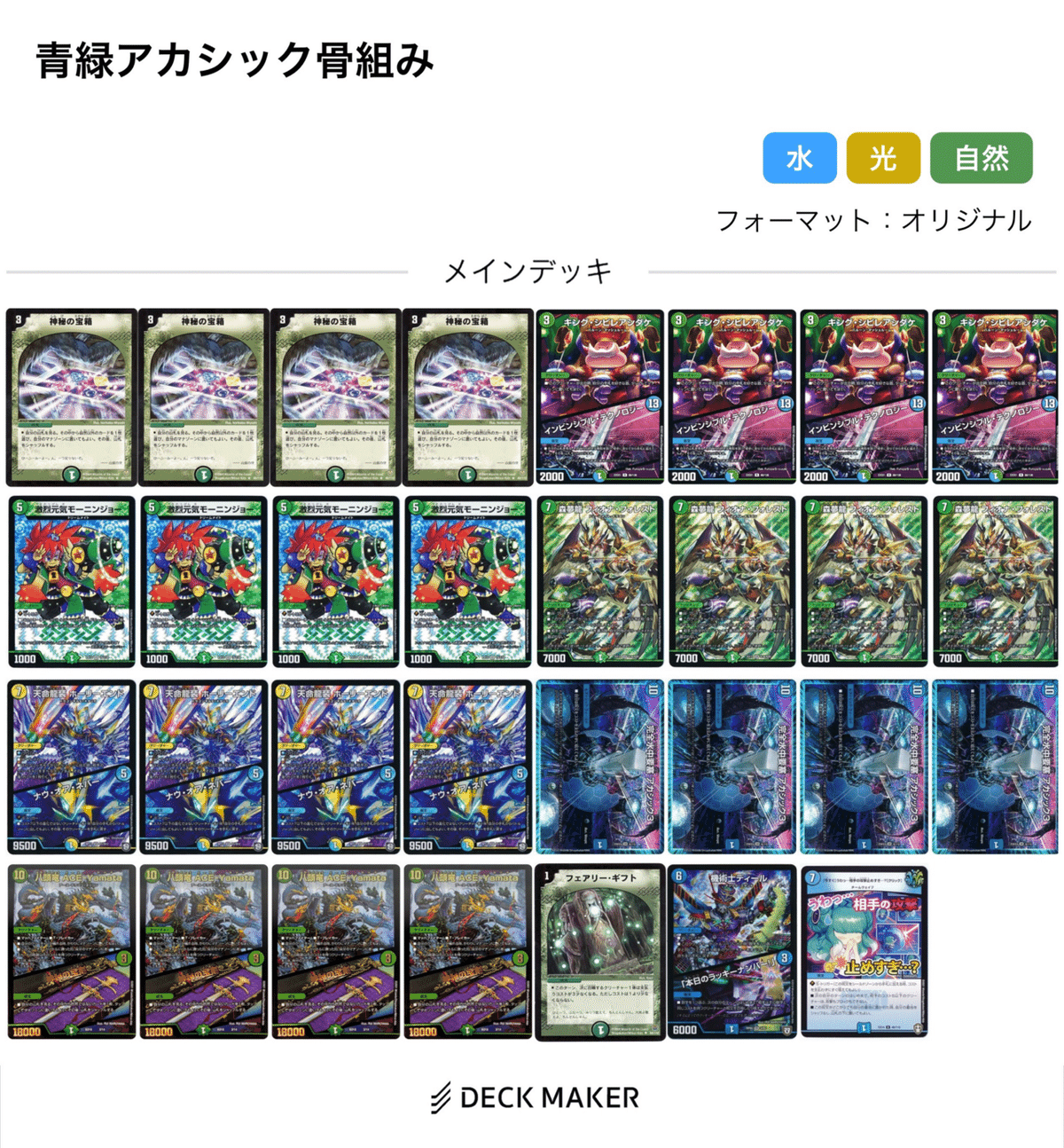  2024年おすすめのアイテム満載 CS優勝3回】青緑アカシック3のすべて｜杓文字 デュエルマスターズ