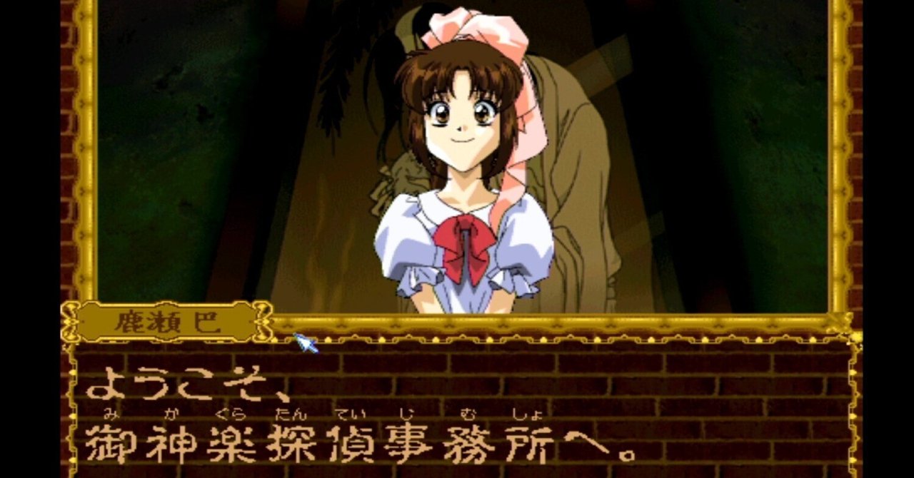 プレイ日記【御神楽少女探偵団】｜MK
