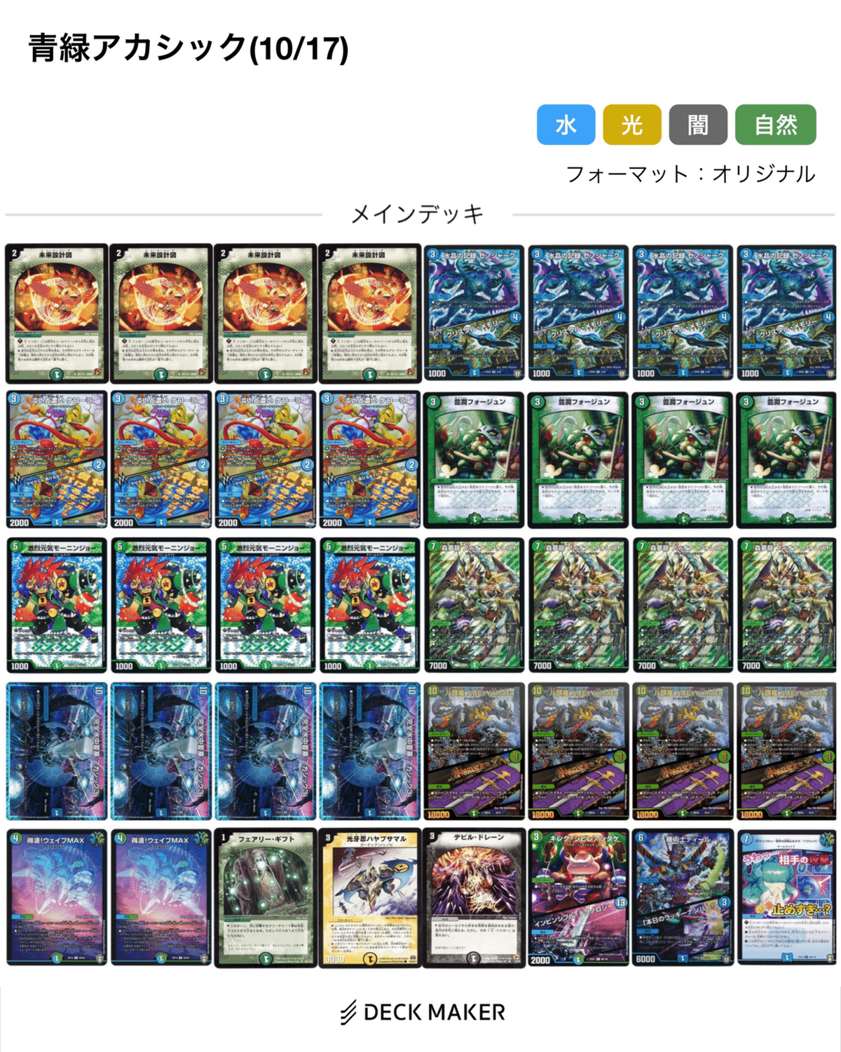青緑フィオナアカシック デッキ40枚 - メルカリ