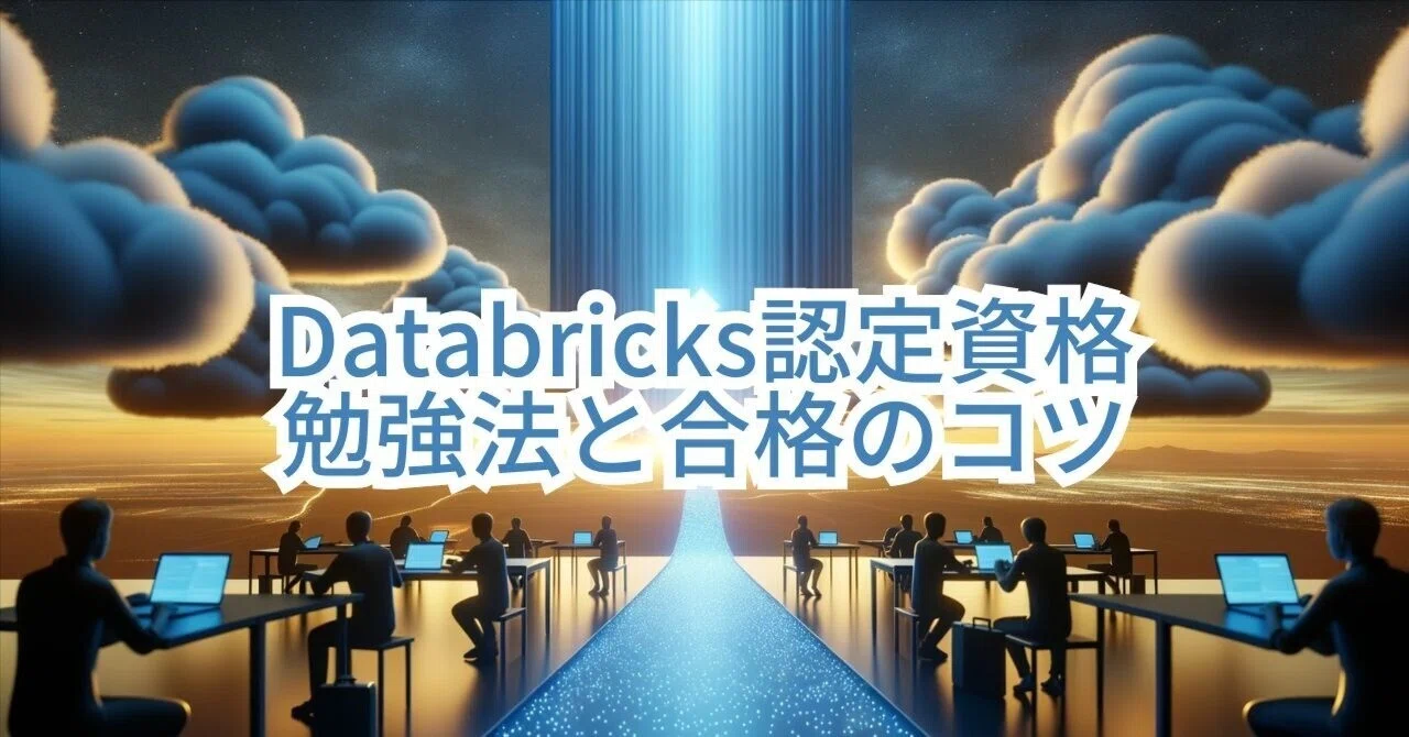 Databricks Certified Data Engineer Associate: Spark SQLとPythonによるELT ...