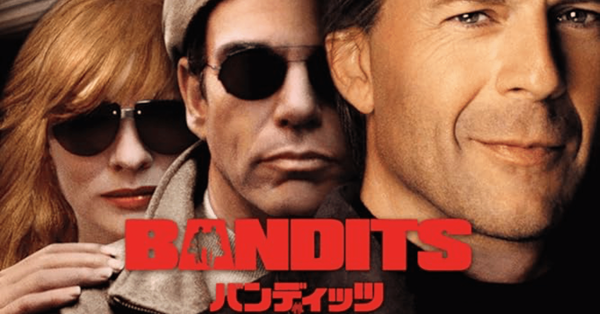 映画『バンディッツ』 サウンドトラック｜はなっちの音日記