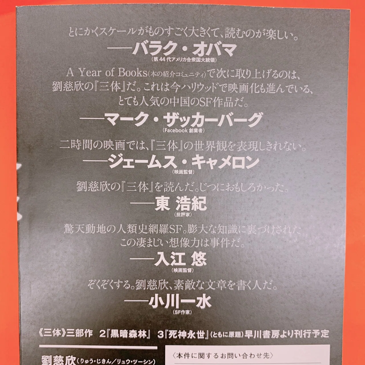三体』がひと足先に全文読める！ 『三体』プルーフ（見本版
