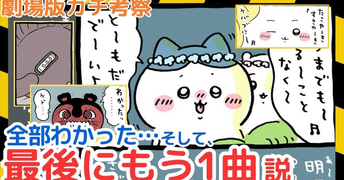 ちいかわ島編考察】ついに完結!]25分で分かるちいかわ島編!