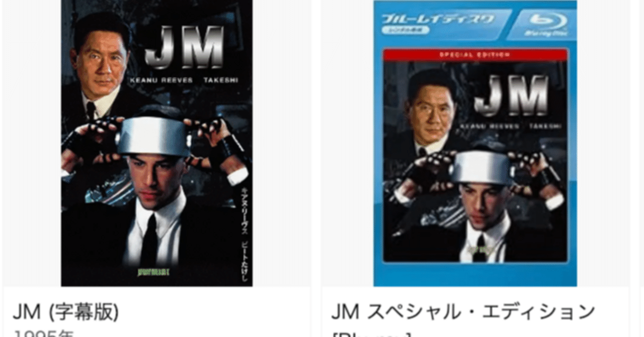 【レア廃盤】JM スペシャル・エディション('94米)